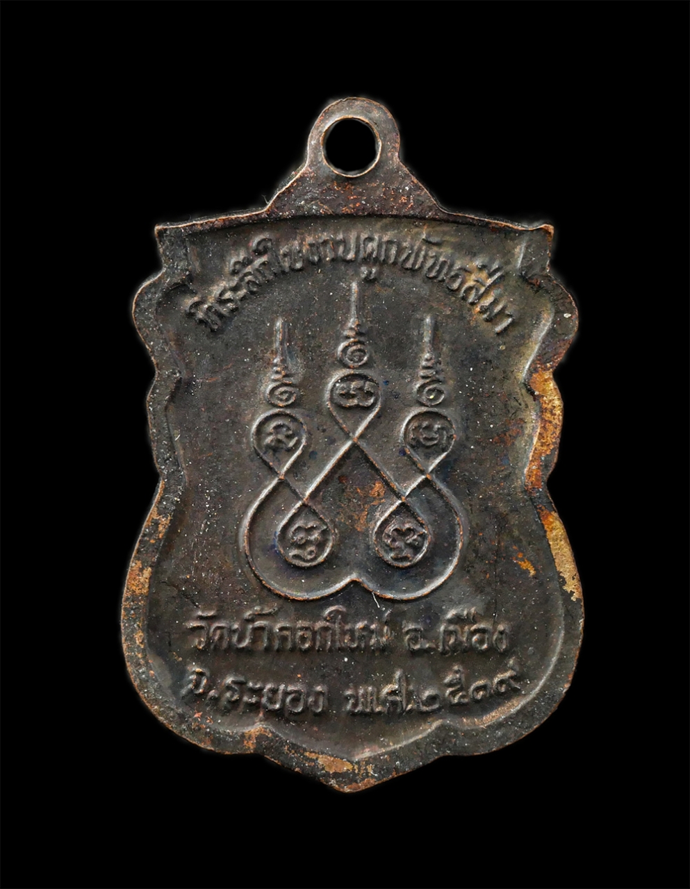 28Apr25 (294)p.jpg - เหรียญหลวงปู่ทอง วัดน้ำคอกใหม่ อ.เมือง จ.ระยอง ปี2539 ที่ระลึกงานปิดทอง ฝังลูกนิมิต เนื้อทองแดง พระเก่าสวย มวลสารดี พิธีใหญ่ พระเกจิอาจารย์สาย จ.ระยอง [..] | https://kamulet.in.th